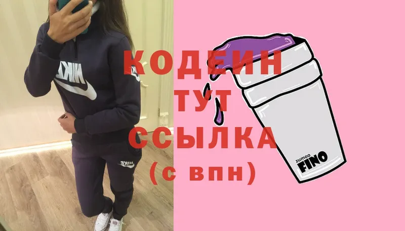 Codein Purple Drank  наркошоп  Жирновск 